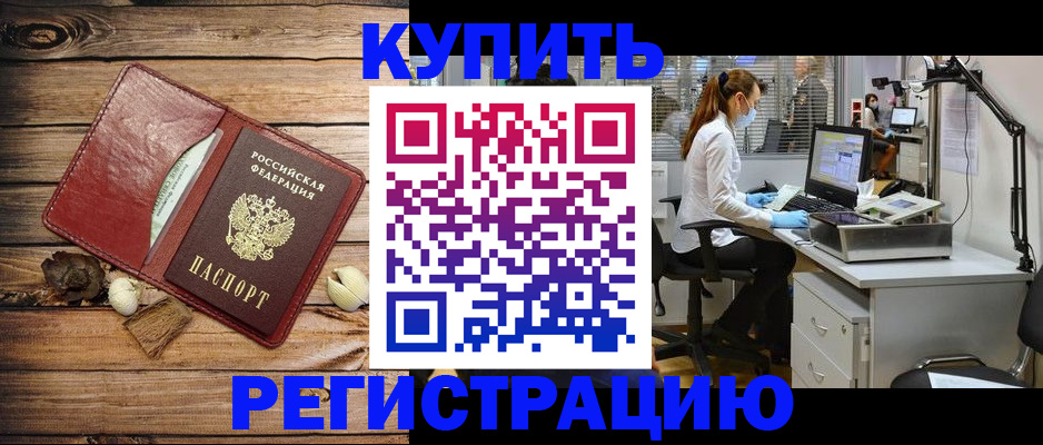 миграционный учет в Первомайске