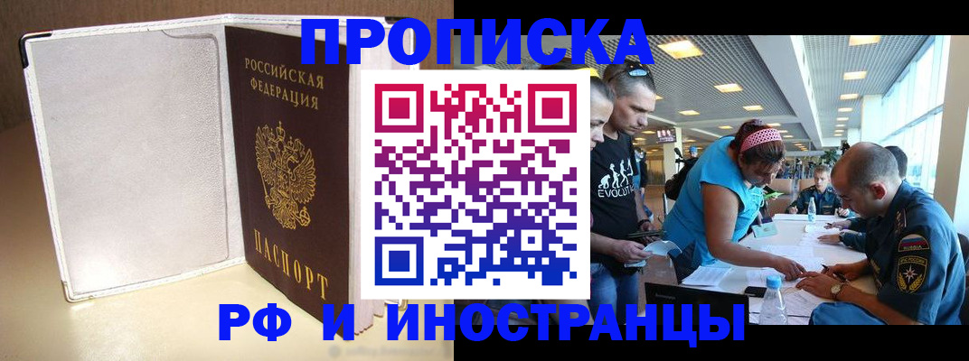временная регистрация в Первомайске