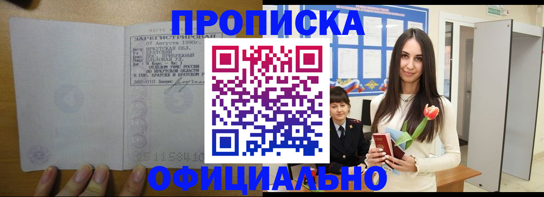 прописка поиск в Первомайске