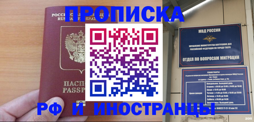 прописка 2025 в Первомайске
