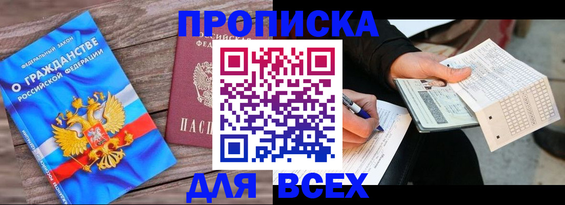 временная регистрация гарантия в Первомайске