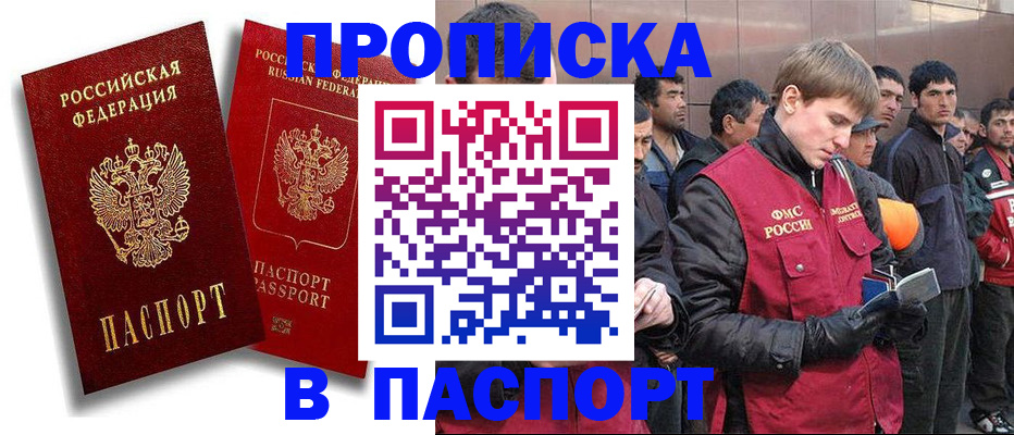 временная регистрация гарантия в Первомайске